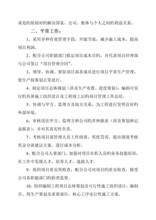 优质建筑工地岗位基本职责及日常分工.docx