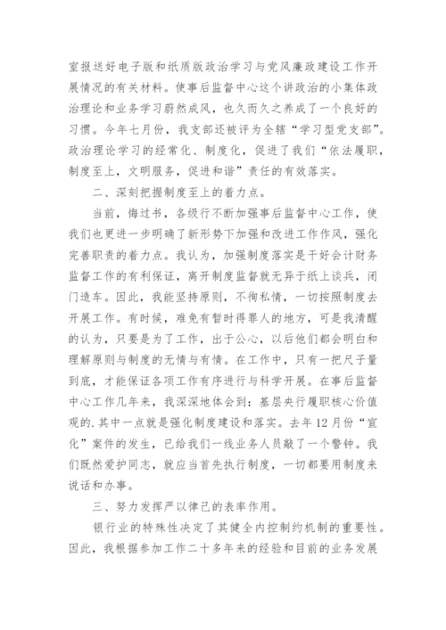 科级转正述职报告.docx