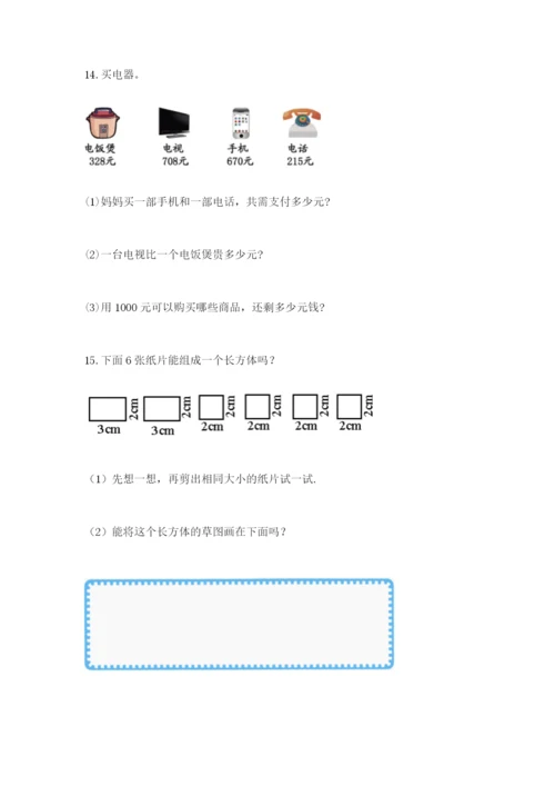 小学三年级数学应用题50道附参考答案【模拟题】.docx