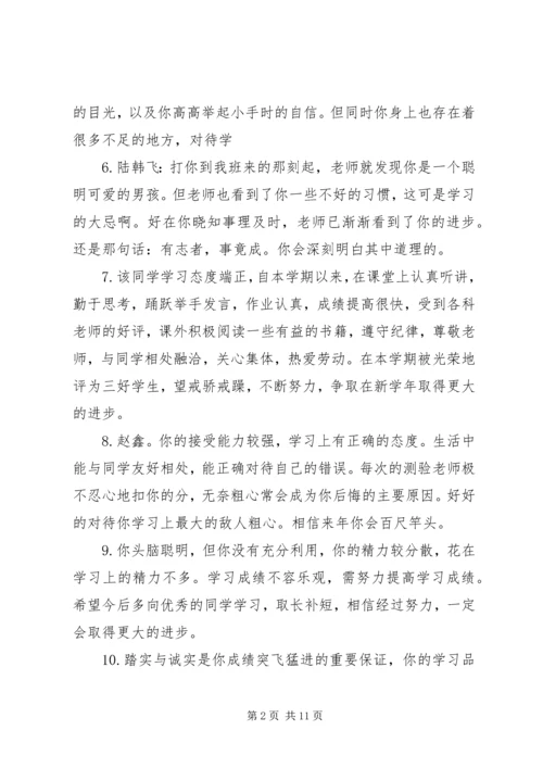 六年级小学生学上学期末综合评语.docx