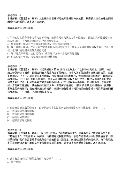 甘肃2021年01月中国地震局第二监测中心招聘24人强化练习题答案解析