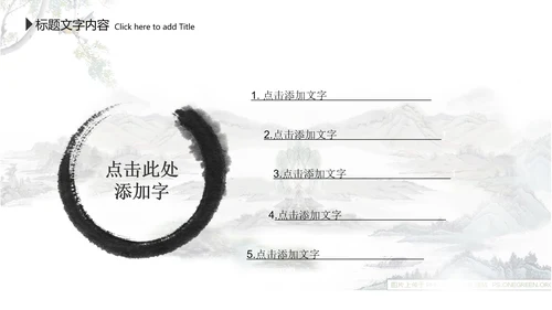 水墨中国风李白ppt动态模板