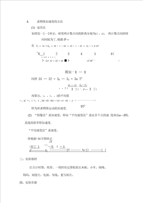 高中物理力学实验