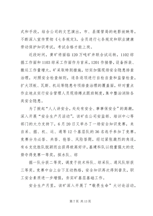 黄家川小学安全生产月活动方案.docx