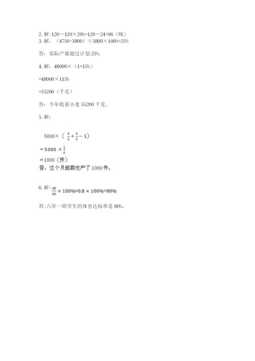 2022六年级上册数学期末测试卷含答案（突破训练）.docx
