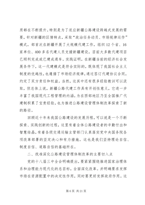 冯正霖副部长在全国公路建设座谈会上的讲话(双永高速公路) (3).docx