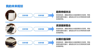 我的未来规划-未来规划PPT