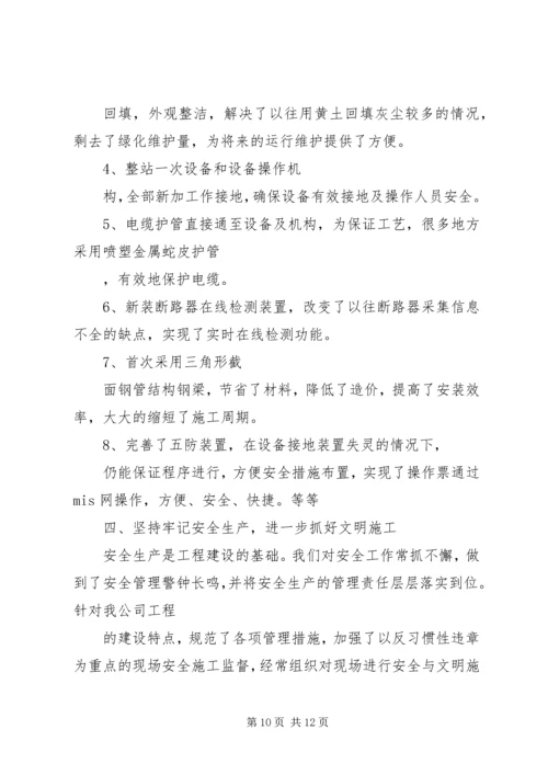 供电公司基建工作交流材料 (2).docx