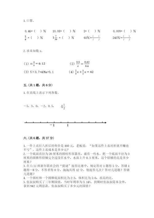 山西省【小升初】2023年小升初数学试卷含答案【精练】.docx