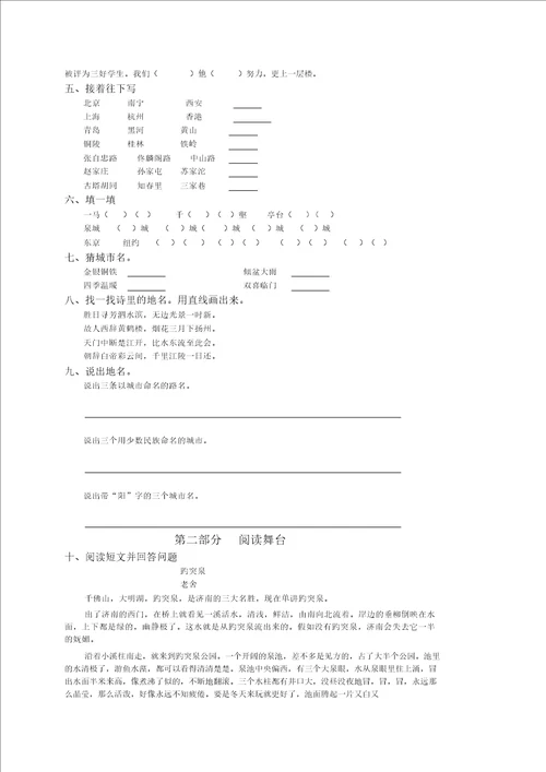 北师大版四年级语文上册第七单元测试题