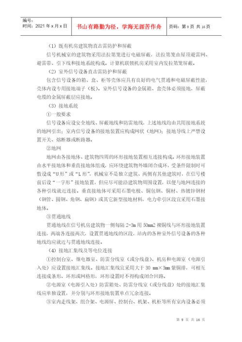 毕业论文：铁路信号设备防雷分析与研究.docx