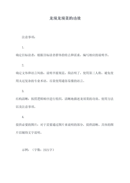 龙须龙须菜的功效