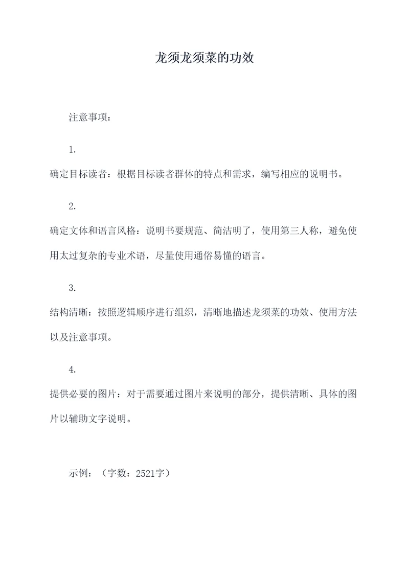 龙须龙须菜的功效