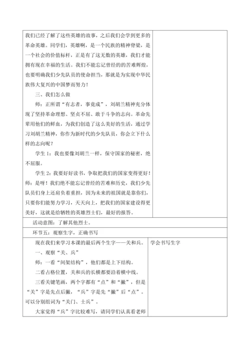 【新课标】18 刘胡兰大单元教学设计