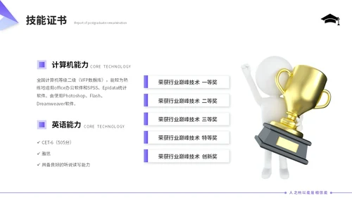 紫色清新简约研究生复试汇报个人简历自我介绍述职报告ppt模板