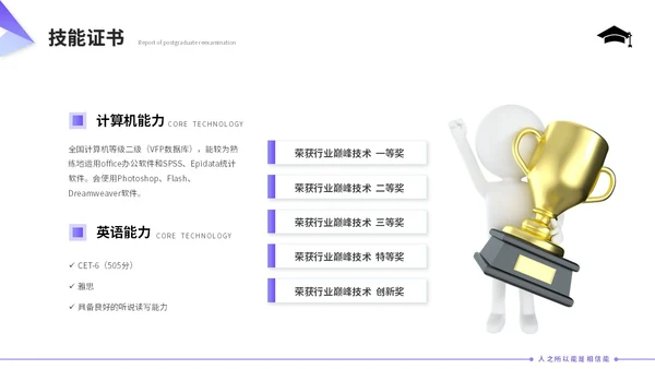紫色清新简约研究生复试汇报个人简历自我介绍述职报告ppt模板