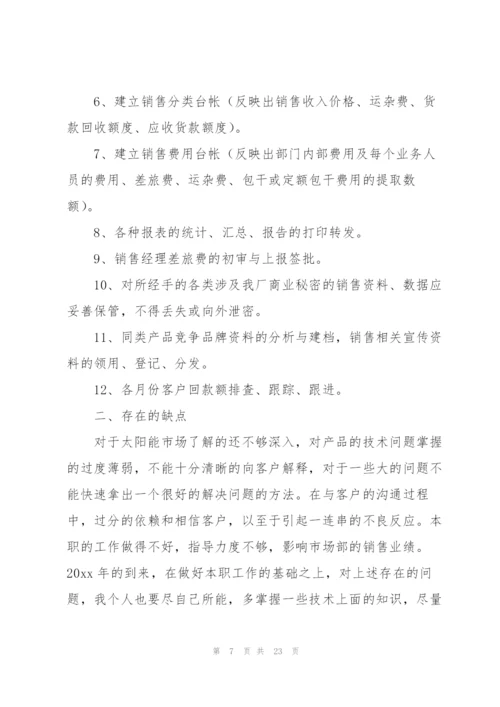 销售助理年终工作总结10篇.docx