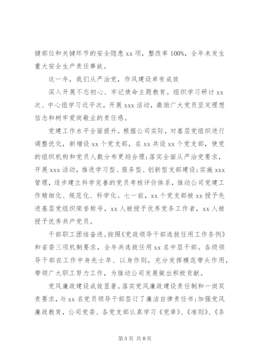 国企集团公司年度工作报告及来年工作思路.docx