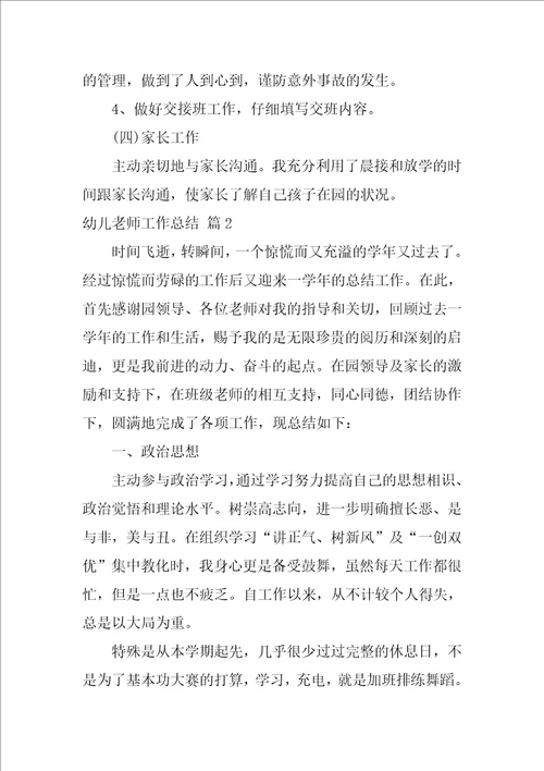 关于幼儿教师工作总结四篇