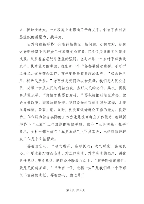 乡镇干部如何做好新形势下的群众工作大全.docx