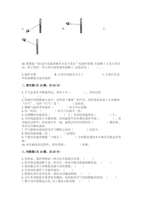 教科版三年级上册科学期末测试卷精品（名师系列）.docx