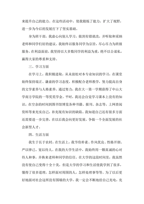 学生助学金的申请书1000字范文