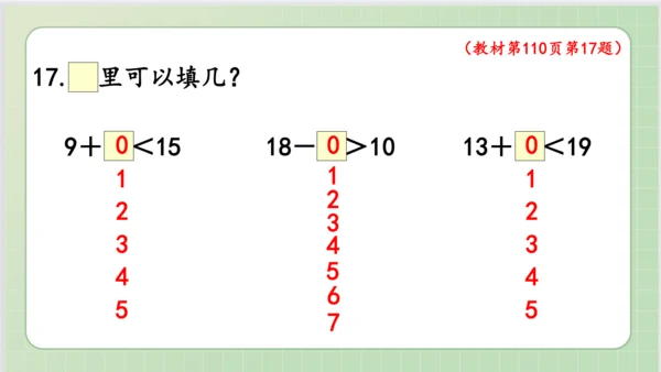 人教版小数一年级上册9单元课本练习二十五（课本P107-110页）ppt21页