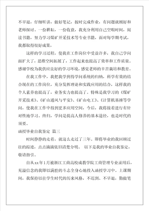 函授毕业自我鉴定优秀4篇