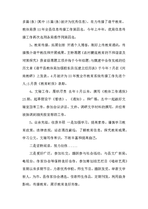 2022年教育局文秘个人工作总结