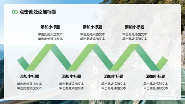 绿色实景旅游攻略PPT模板