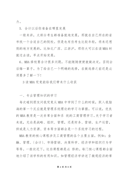 读mba学费为什么这么高.docx