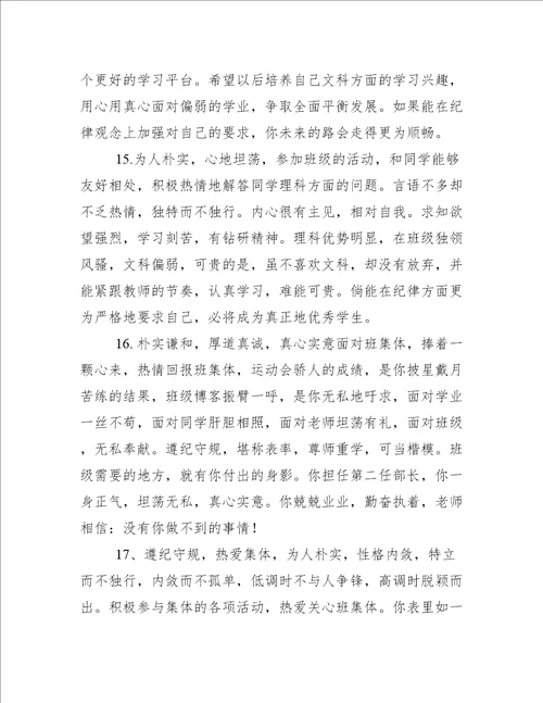 经典励志的学生评语