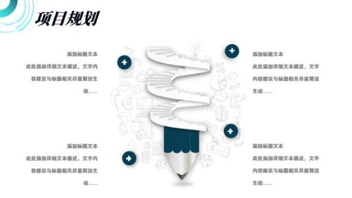 科技感风格的商业计划书通用PPT模板