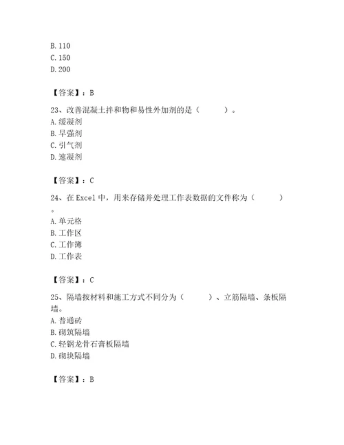 2023年施工员之土建施工基础知识考试题库及答案（真题汇编）