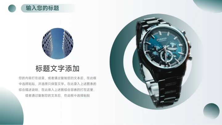 绿色实用剪影数码产品宣传PPT模板