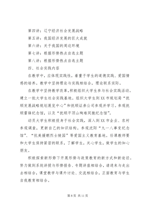 形势与政策学习心得 (3).docx