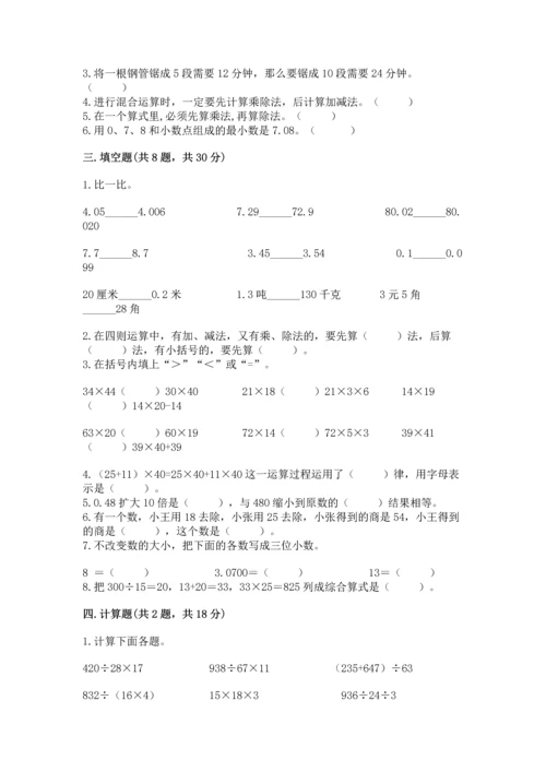 小学四年级下册数学期中测试卷含答案【夺分金卷】.docx