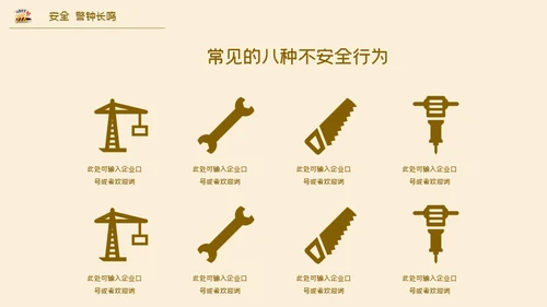 安全生产重于泰山施工安全通用PPT模板