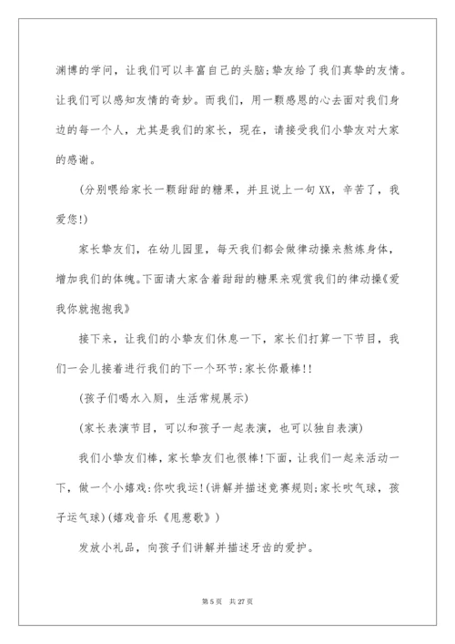 2022元旦晚会主持词_96.docx