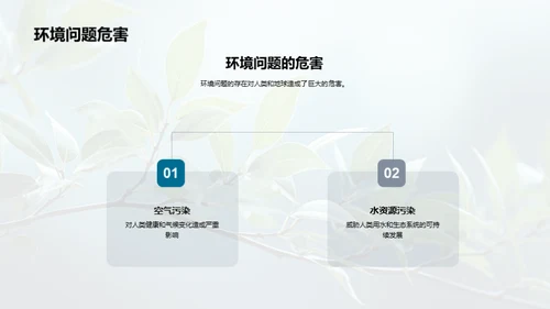 绿色行动新篇章