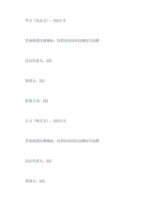 公司移动电话采购合同模板