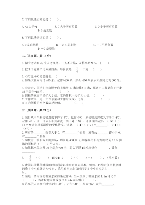 最新人教版小升初数学模拟试卷及参考答案【基础题】.docx