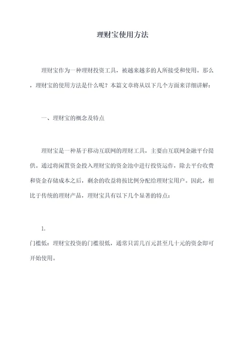 理财宝使用方法