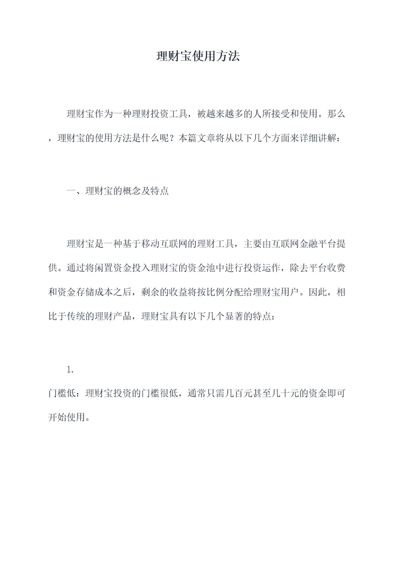 理财宝使用方法