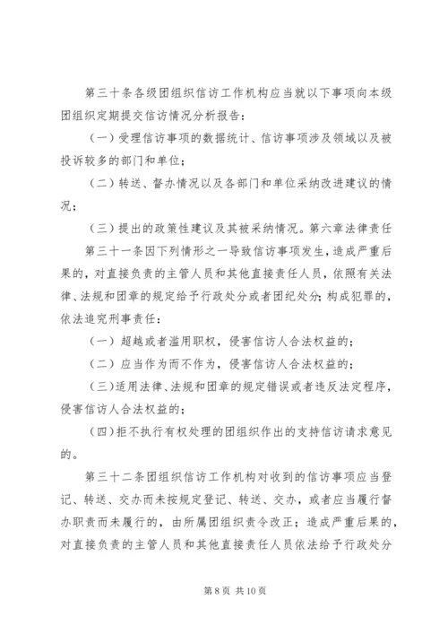 共青团组织工作实施办法 (2).docx