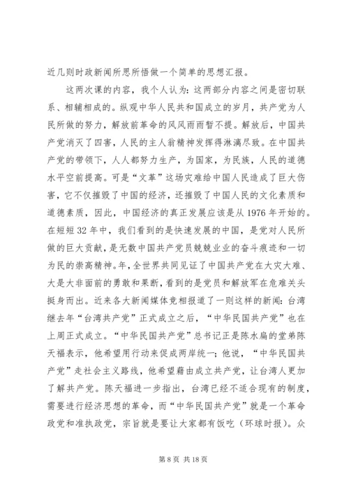 思想汇报材料7篇.docx