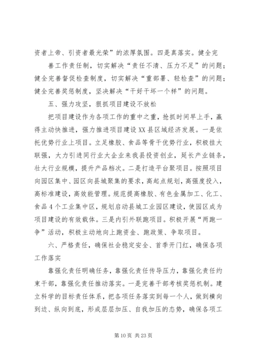 落实解放思想大讨论会议精神汇报.docx