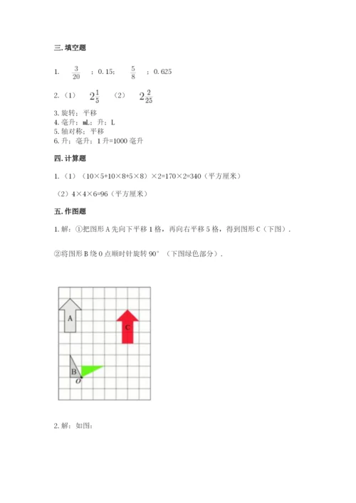 人教版小学五年级下册数学期末卷及答案（精选题）.docx