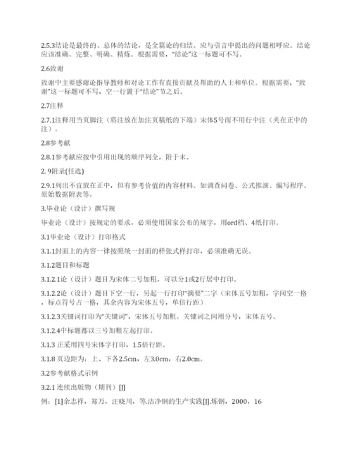 论文写作规范及要求.docx