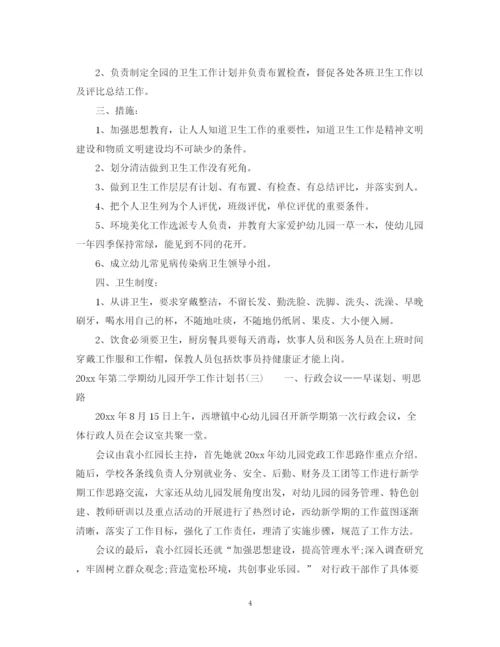 精编之年第二学期幼儿园开学工作计划书.docx